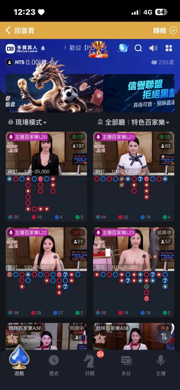 DB 真人百家手機大廳真實截圖，可觀察手機館別列表、主持桌卡與好路資訊