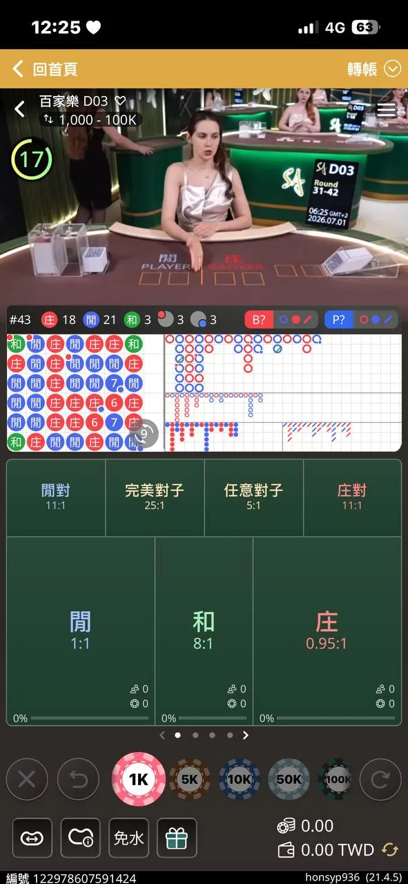 SA 真人百家手機單桌真實截圖，可觀察手機下注格、路單區與發牌畫面