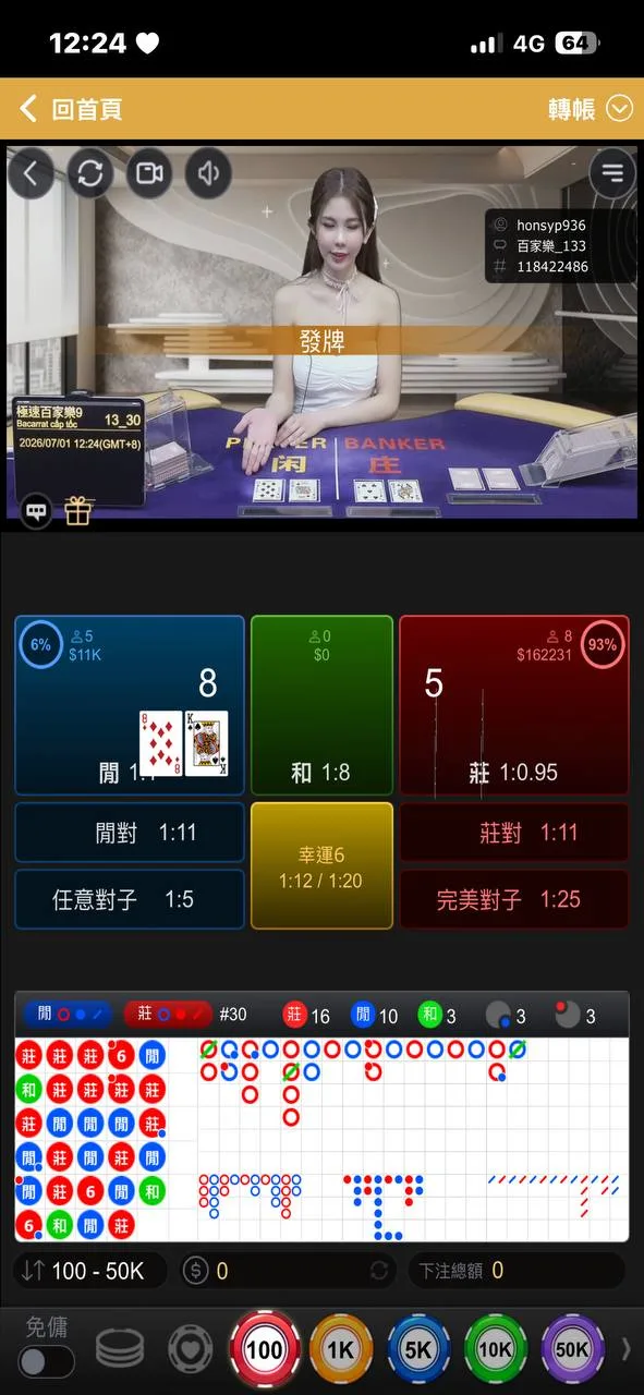 T9 真人百家手機單桌真實截圖，可觀察手機計分區、下注格與底部路單