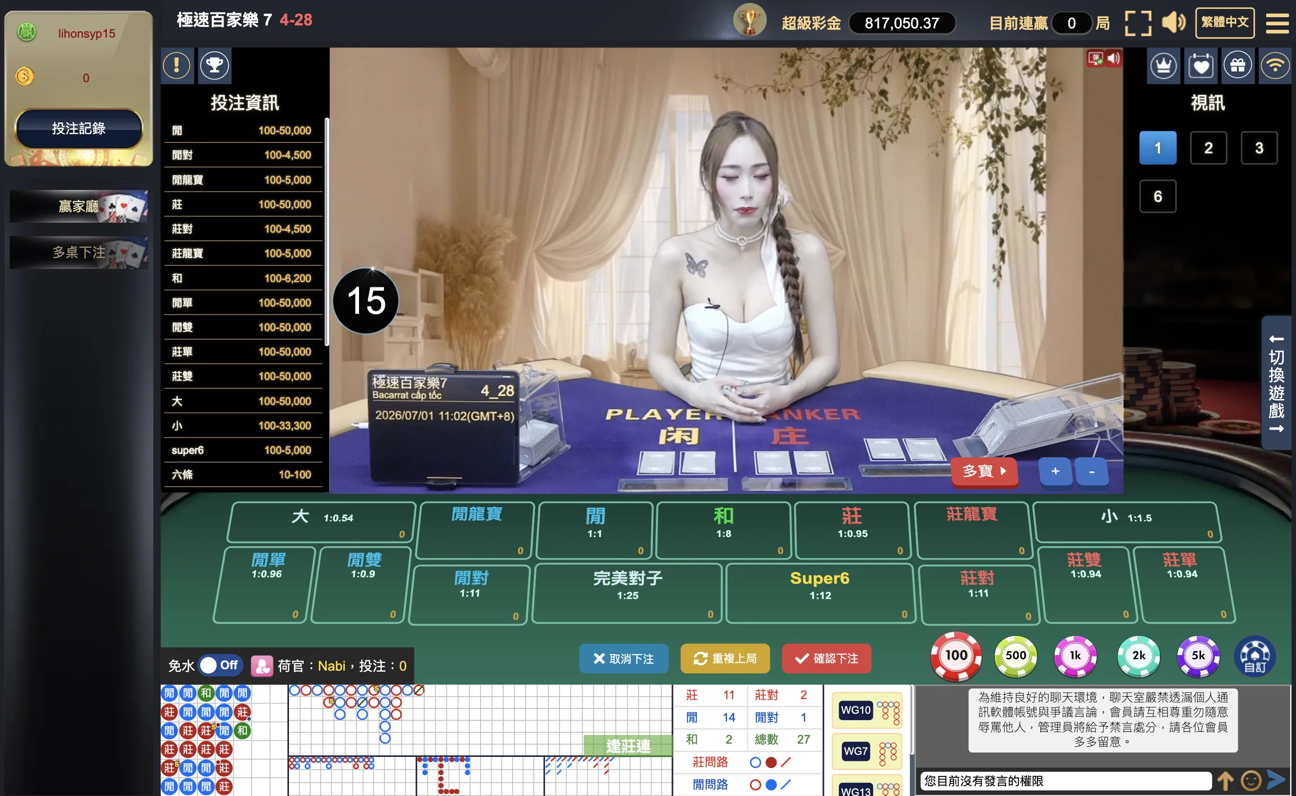 WG 真人百家真實單桌截圖，可觀察下注區、路單、倒數與桌面閱讀感
